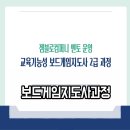 보드게임 2급 지도자과정 | 보드게임지도사 2급 과정 수강생이 전하는 생생한 이야기