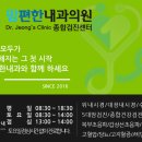 심편한내과의원 이미지