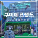 구미에코랜드 산림문화관 화장실 | 경북 구미시/ 구미에코랜드, 구미시 산림문화관 / 대구 근교 아이랑 갈만한 곳, 직접 방문후기