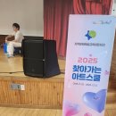창의아트스쿨 | 2025 찾아가는 아트스쿨 – 예술로 만나는 진로의 길