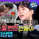 라디오스타 엠뚜루마뚜루 최상엽 김종국도 인정한 짠돌이임 15,000석 콘서트 매진시킨 Lucy 보컬 반지하 라이프 영상 이미지