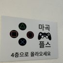 마곡플스 이미지