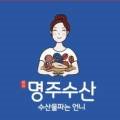 명주수산 이미지