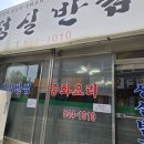 성실반점 이미지