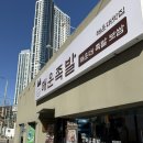 GS25 해운온천점 | 해운대족발 맛있는 신상 맛집 술집 추천, 해운족발