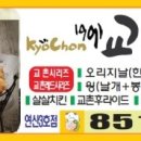 교촌치킨연산 - 연제구 중앙대로 1164 | 교촌치킨연산