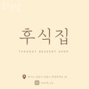 후식집
