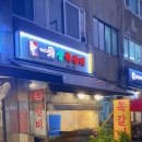 일광 쪽갈비 이미지