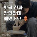 영어공방 | [베트남-하노이 5편] 밧짱 공방 첫날 후기 - 진짜 장인한테 도자기 배우는 날