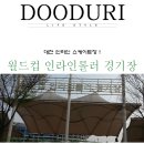 월드컵인라인스케이트장 이미지