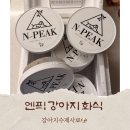 강아지집 | 엔픽 강아지화식 후기🐶 우리 집 반려견 취향 제대로 저격!