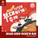 장흥 부대찌개 이미지