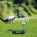 골프마을휴 이미지