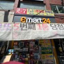 이마트24 광안리 굿-7 | 부산 로또 명당 1등 8번 나온 대원슈퍼마켓 1등 5번 이마트 24 광안리굿