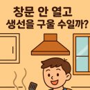 부부생선 이미지