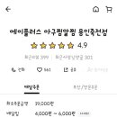 에이플러스아구찜 이미지