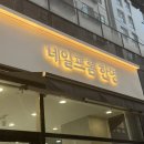 프롬주네일 | 상봉역 네일 네일프롬 한명 : 내돈내산 원컬러 젤네일 후기