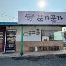 문가문가 네이버블로그