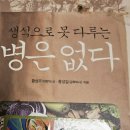 이롬플러스광주캠퍼스(이롬황성주생식) | 8년 만에 천식에서 해방/황성주 생식 (라이프밀)