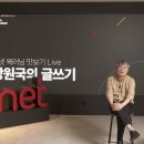 대통령 연설문 쓰는 남자, 강원국의 글쓰기 이미지