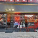 요찌무
