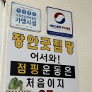 장안18 | [서울 동대문구] 장안굿점핑 후기 | 스트레스 OUT, 땀 흘리며 힐링까지