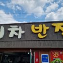 기차반점