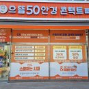 으뜸50안경 운정가람마을점 이미지