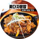 떡갈비쌈밥집 | 남양주 별내 쌈밥 맛집 한식이 먹고싶을땐 꽃다지쌈밥