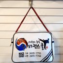 고려태권스쿨 이미지