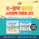 K창작 릴라팝이 궁금하시다면? 견본 받고 후기 이벤트도 참여하세요!!