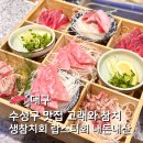 고래와참치 | 대구 수성구 맛집 | 참치 맛집 고래와 참치 오마카세 5번째 내돈내산 후기