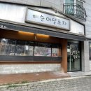 삐순이달포차