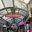 중앙시장순대 | 속초 중앙시장 오징어순대 맛집 웨이팅 후기 서민갑부 똑이네 튀김