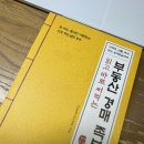 부동산 입문 기본 용어 정리 | [서평] 읽고 바로 써먹는 부동산 경매 족보 (경이로움 출판)