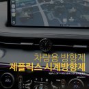 차량용 방향제 선물로 좋은 제플릭스 시계방향제 사용 후기