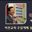 [20240915]살아 있고 항상 있는 하나님의 말씀은/ 베드로전서 1:23-25 이미지