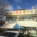 일출추어탕 이미지