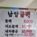 남양불백 이미지