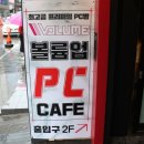 볼륨업PC방 이미지