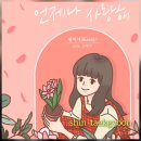 꽃필.그날 이미지