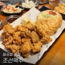 음성 조선맥주 음성읍 내가조선의치킨이고맥주다