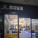 오벨전자담배 광산점 | 계양구 전자담배 매장 친절한 응대로 입문자도 안심!