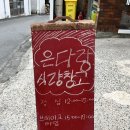 은다랑