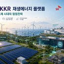 아시아기업 태양광발전소 | SK와 KKR의 2조 원 재생에너지 플랫폼, 태양광 사업의 판이 바뀌고 있다