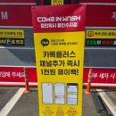 컴인워시 용인수지점 이미지