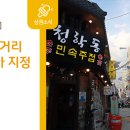 신흥로데오거리 상점가