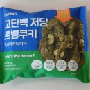 지에스25 비산1점 | GS25편의점 신상 고단백저당 르뱅쿠키 말차마카다미아 내돈내산 솔직후기