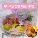 세이프룻 - 강동구 천호옛길 14 | 병문안 과일바구니 선물세트 정성 담기 좋았던 세이프룻 신림직영점