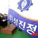 성진기업(주)